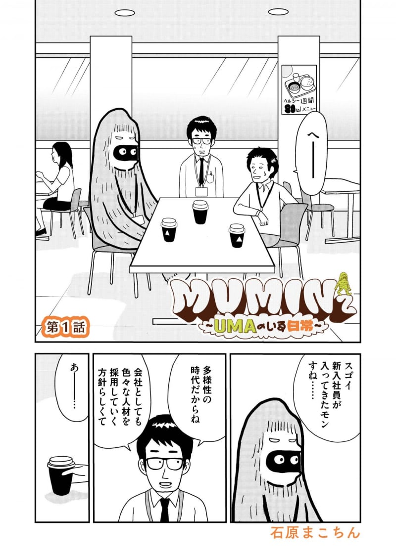 ChatGPTなら「UMA」の謎も解明？
