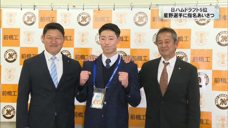 Greetings to former player Hinode Hoshino, who was drafted in XNUMXth place in the Nippon-Ham draft.