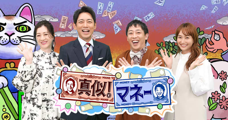 Kotaro Koizumi & Tetsuya Morita co-star as MCs for the first time!Yukiko Nonomura predicts Miki Fujimoto's "No. 1 cost performance side job" "Imitation...