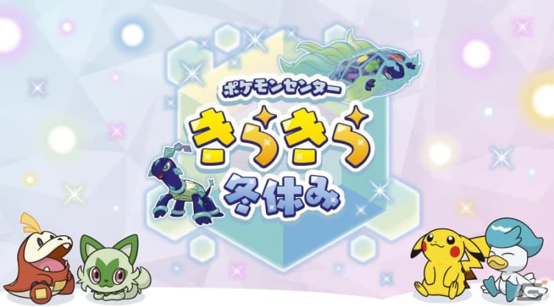 “Pokémon Center Twinkle Winter Vacation” campaign will be held from December 12th! Pokemon seeds posted on SNS...