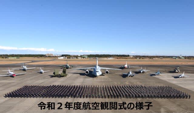 “Reiwa 11th Air Review Ceremony” will be held today, November 11th without a demonstration flight, and will be live-streamed from 5:10 a.m.