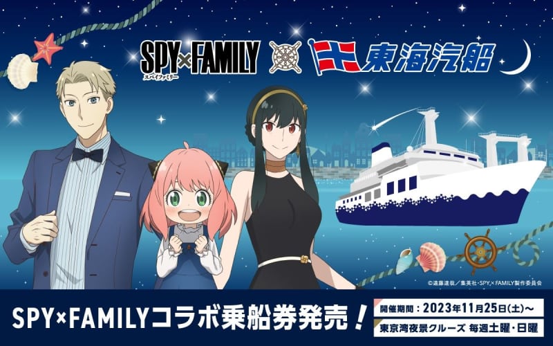 Jack the “Salvia Maru” in honor of the luxury cruise ship version of the “SPY×FAMILY” anime!Tokai Kisen Cruise…
