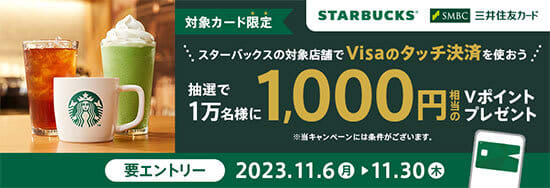 Win 1000 points in the lottery when you use Visa touch payment at Starbucks!