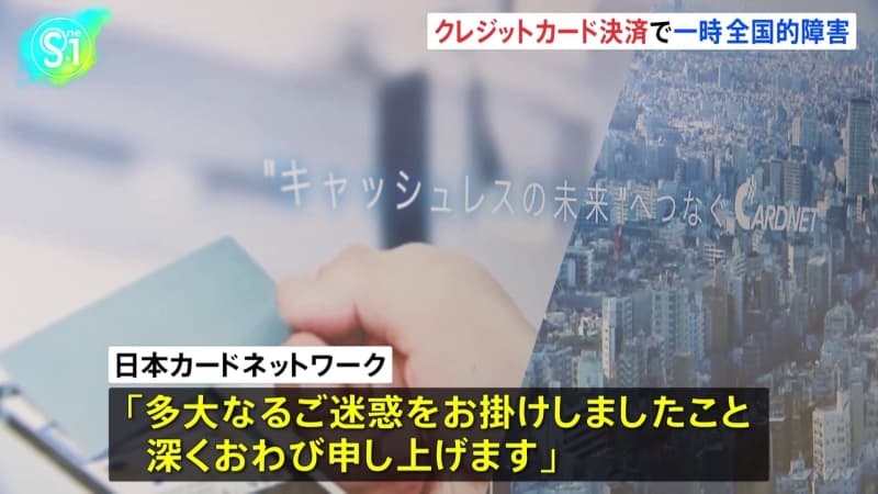 Nippon Card Network "We deeply apologize for the inconvenience caused" Credit card payment...