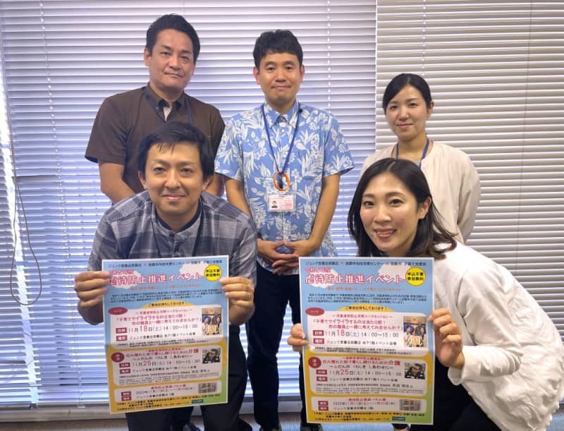 子育てでイライラするのは当たり前！　「一人で悩まないで」児童や高齢者への虐待防止法学ぶ講演　那…