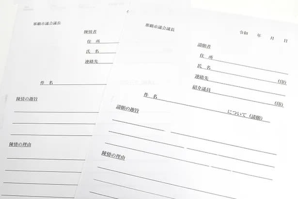 Isn't this unfair?"Petition" to convey residents' requests and opinions is handled differently depending on the assembly. Investigation of all 41 Okinawa councils