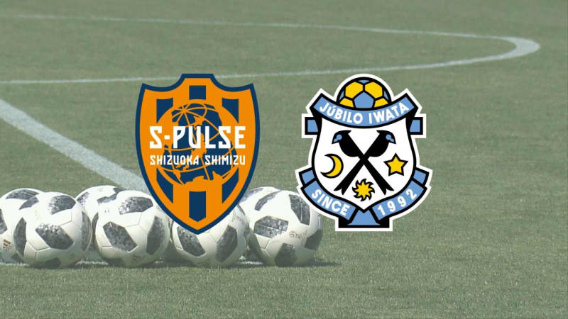 【サッカー・J2】最終節でドラマ！ジュビロが1年でJ1復帰　エスパルスは自動昇格スルリ　プレーオフへ