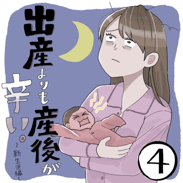 [XNUMX] I slept for the last XNUMX hours!I was in a big panic because I couldn't keep up with the breastfeeding time.A newborn baby who doesn't cry! ?My super nervous childcare...