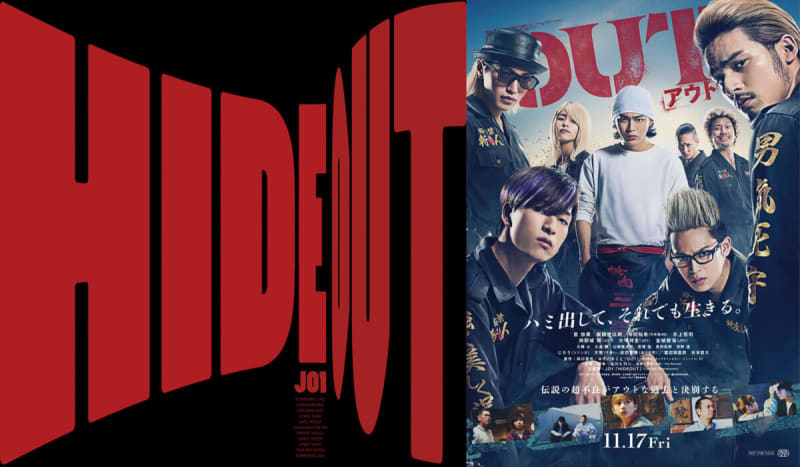 JO1 “HIDEOUT” x movie “OUT” collaboration video released!Actors such as Sho Yonashiro, Yoshio Ohira, and Aoi Kinshiro...