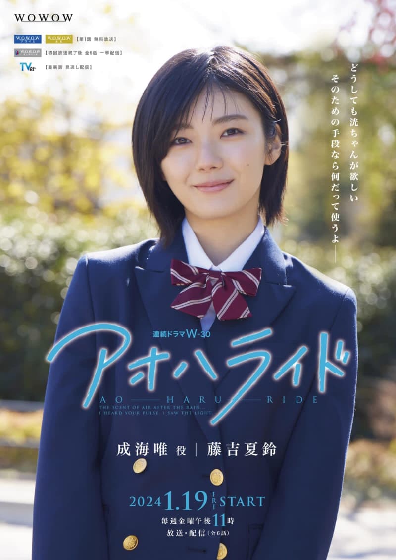 Sakurazaka46 Fujiyoshi Natsuzu makes her first drama appearance in “Ao Haru Ride Season 2”!Futaba's rival played by Natsuki Deguchi...