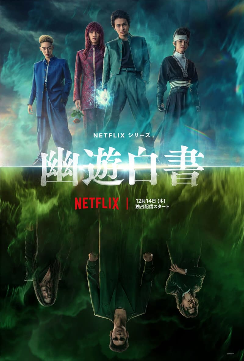 Kenichi Takito and Go Ayano become Toguro brothers!Goro Inagaki, Sei Shiraishi, Kotone Furukawa and others also appear in the live-action drama “Yu Yu Hakusho”...