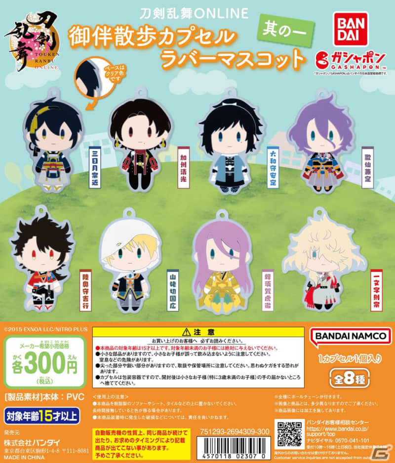 "Touken Ranbu ONLINE" A rubber mascot using the illustration of Sanbu Otomo is now available in Gashapon!The beginning...