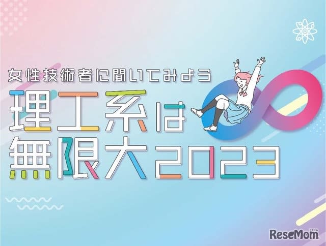 Ask a female engineer in Yokohama: “Science and engineering are limitless” 12/16
