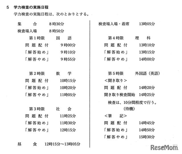 [High School Examination 2024] Aichi Prefectural Public High School Announces Selection Implementation Guidelines