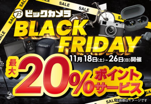 Bic Camera's Black Friday will be held at stores this year for 11 days from November 18th.