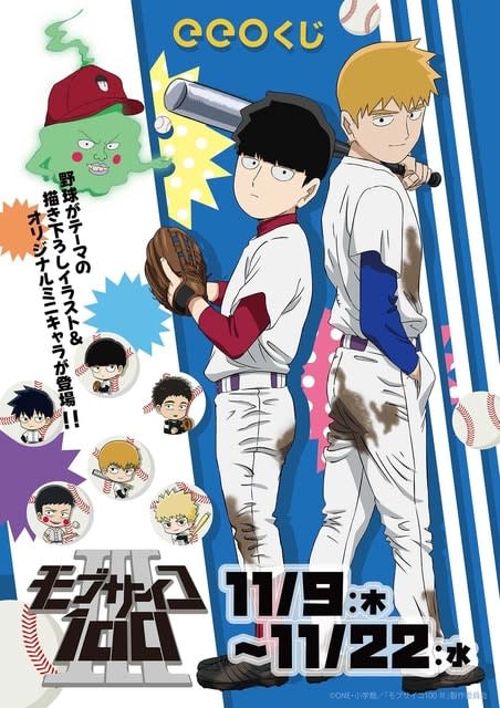 "Mob Psycho 100" home run-level cool and cute goods are here one after another! “Baseball” themed online…