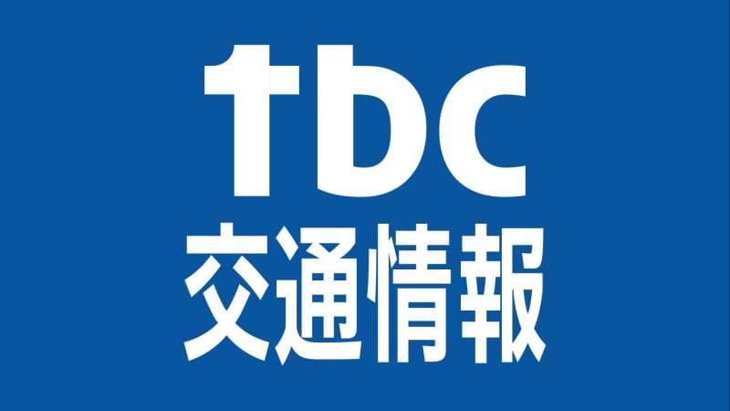 ⚡｜【速報】通行止め解除　三陸道「桃生津山IC～登米IC」下り線　