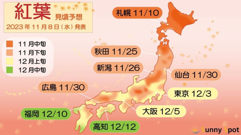 2nd autumn leaves information: Is the best time to see them later than usual in western Japan?