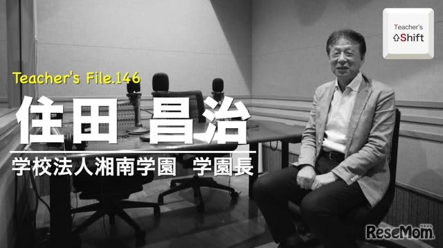 The school principal talks about work styles and school development...Teacher's [Shift]