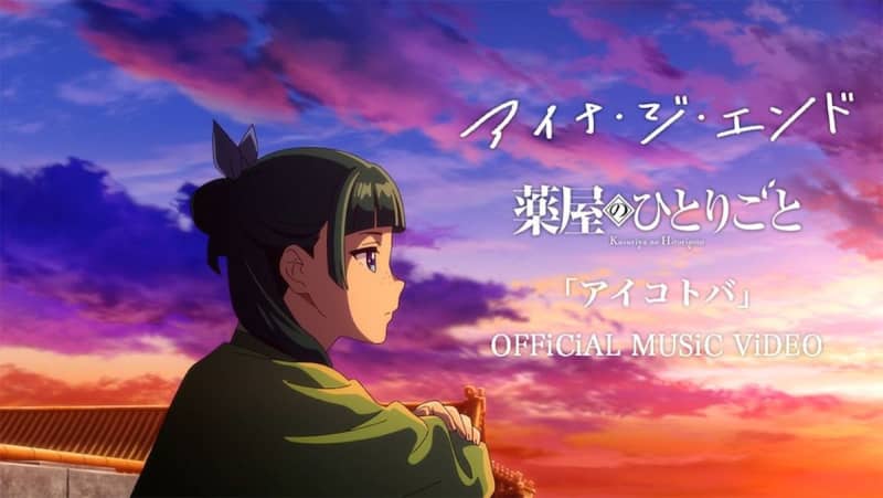 TV anime “Yakiya no Hitorigoto” ED theme song “Aikotoba” sung by Aina the End MV released