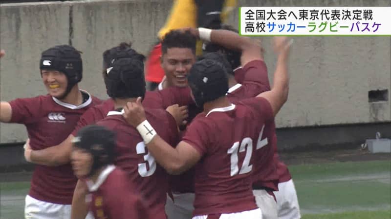 Hot High School Sports Soccer/Rugby/Basketball National Tournament Tokyo Representative Tournament