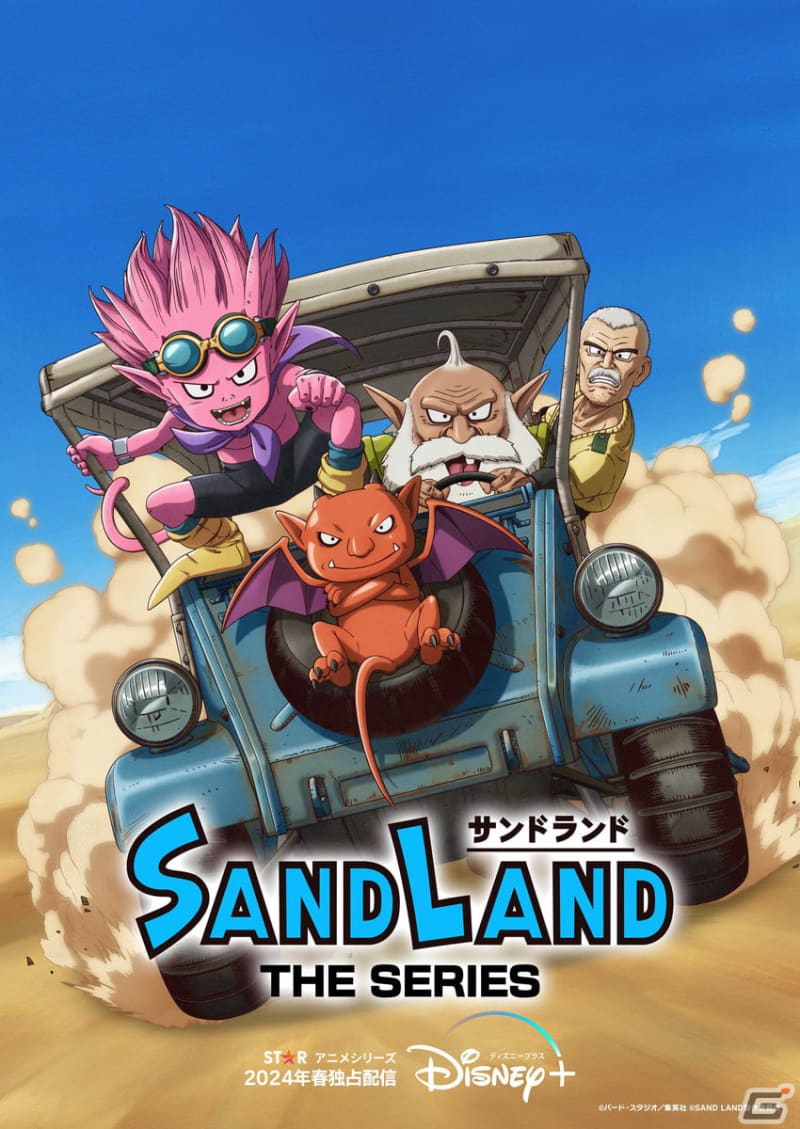 Anime “SAND LAND: THE SERIES” will be released on Disney + “Star” from spring 2024...