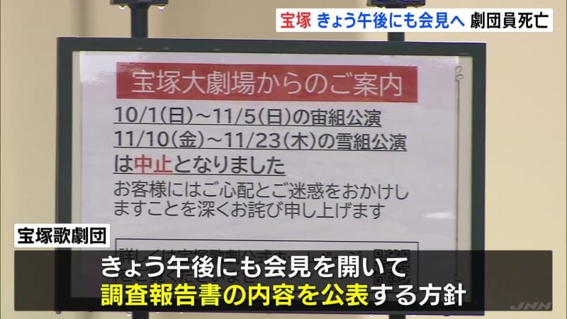 宝塚歌劇団、午後にも会見へ　劇団員の25歳女性の死亡問題で調査報告書