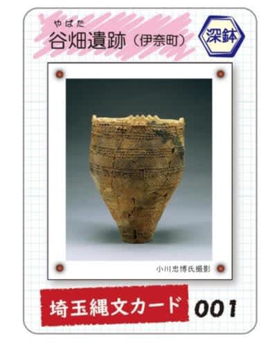 Saitama Prefecture distributes “Saitama Jomon Cards” at the Prefectural Museum of History and Folklore, etc.