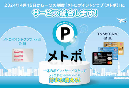 Tokyo Metro to integrate "To Me CARD" metro points into "Metopo"