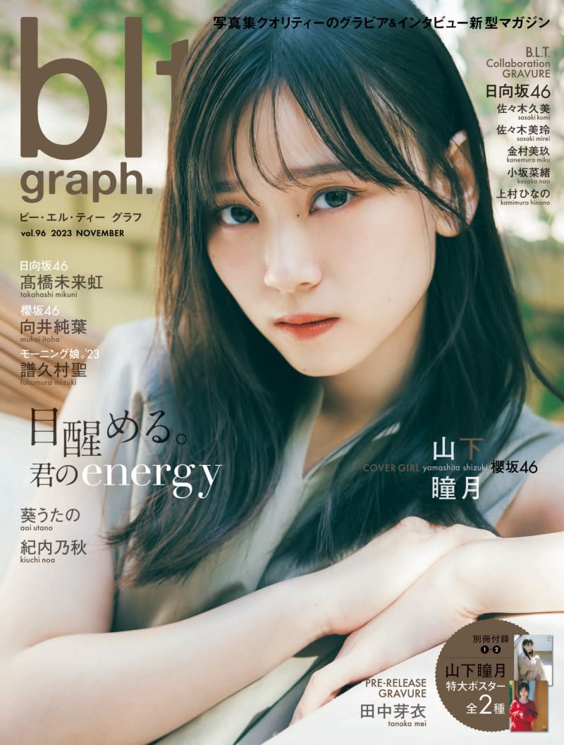 The cover image of "blt graph." featuring Sakurazaka46 member Hitozuki Yamashita on the cover has been released for the first time!Gravure & interview...