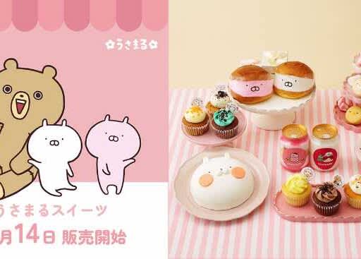 Usamaru's original sweets are now available from "Cake.jp"♪