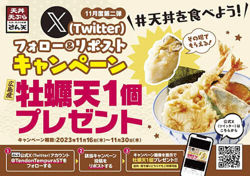 Campaign held at “Tendon/Tempura Honpo Santen” where you can get “Oyster Tempura” from Hiroshima for free