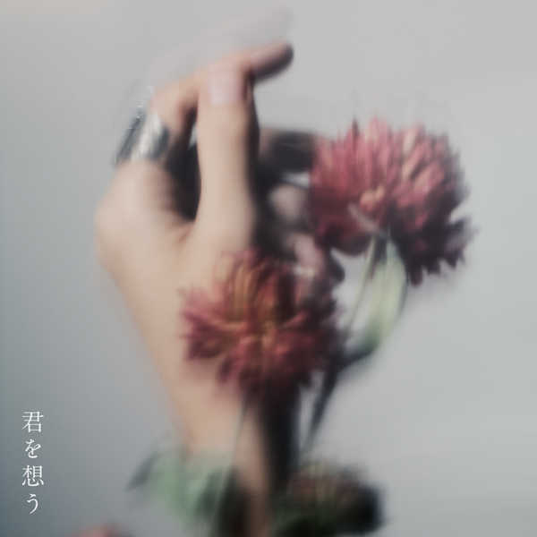 松下洸平、ニューアルバム『R&ME』より「君を想う」の先行配信がスタート＆MVプレミア公開が決定