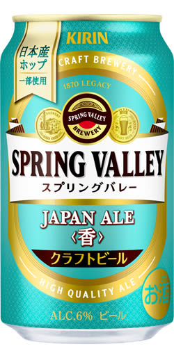 SPRING VALLEY JAPAN ALE＜香＞は素晴らしいホップの香り！【JBJA Ch…