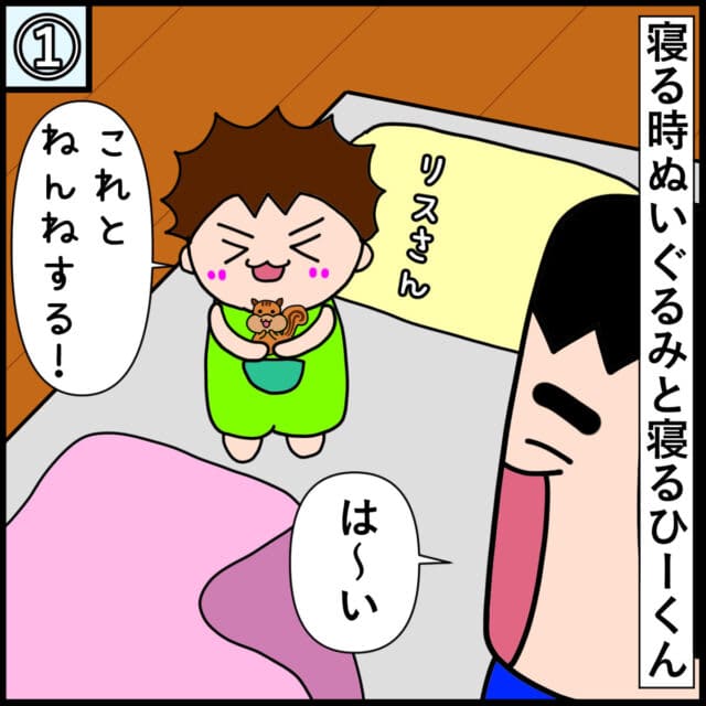 Long! !My XNUMX-year-old son has a unique toy he sleeps with | Me Papa parenting manga