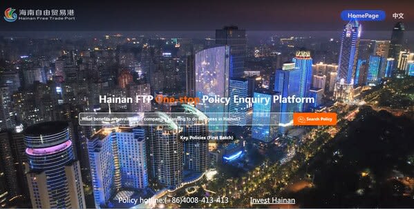 Hainan FTP one-stop policy inquiry platform makes investing easy