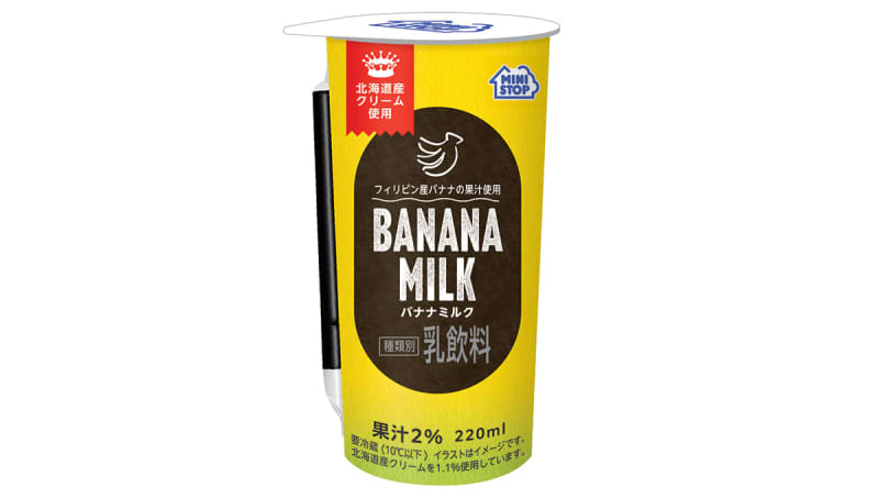 ミニストップ、北海道クリーム使用の「バナナミルク」発売