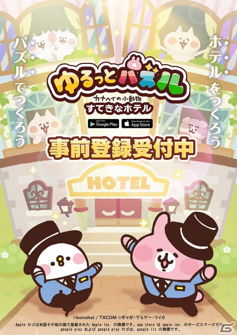 “Yurutto Puzzle – Kanahei’s Small Animals Wonderful Hotel” packed with cute stuff will be distributed in late November…