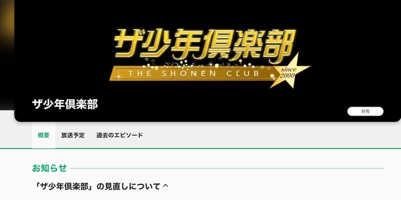 “The Shonen Club” title and content changed to become a program that brings together male and female idols, artists, and performers