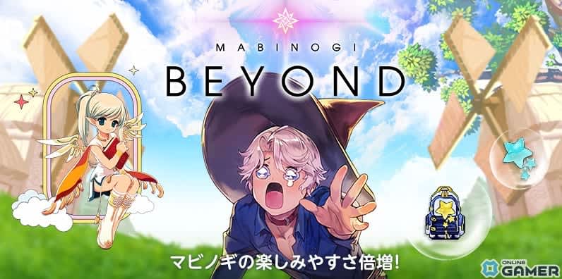 “BEYOND” update that renews “Mabinogi” part-time jobs and spirit weapon system has been implemented! …
