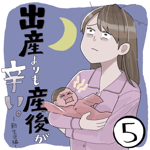 [XNUMX] Howl...?What does breast pad mean? (sweat) I'm having trouble finding a place for my overflowing milk.A newborn baby who doesn't cry! ?Super scary...