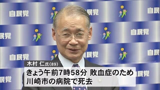 Former House of Councilors member Hitoshi Kimura passes away, also serves as chairman of the Liberal Democratic Party Kumamoto Prefectural Federation