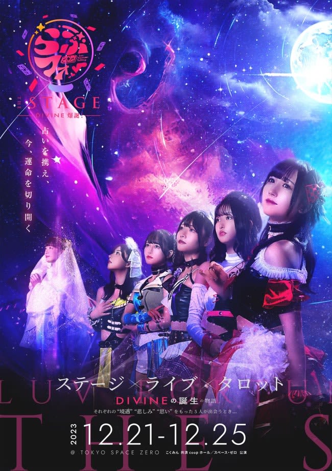 Stage “Love for the Stage -DIVINE Bakudan! -” First visual released of Rihona Kato...