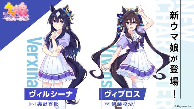 New Uma Musume “Vilsina” and “Viblos” appear in the third season of “Uma Musume” anime!The sisters of Chevalgrand have a strong will...