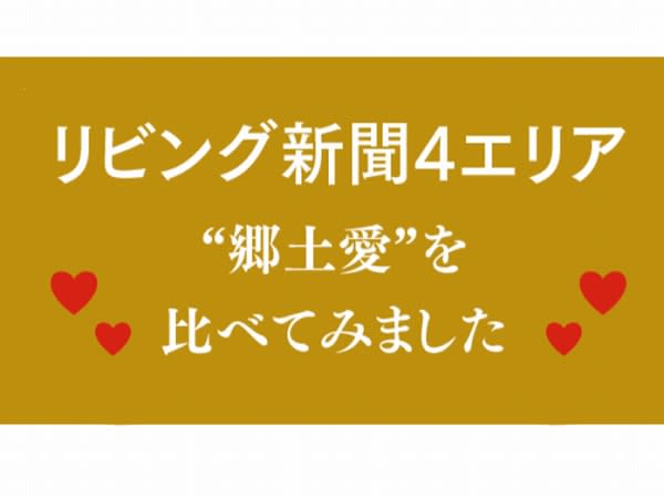 [Osaka] To celebrate the release of Saitama!Living Shimbun 4 areas (Osaka/Tokyo/Shiga/Saitama) _ Comparing “local love”…