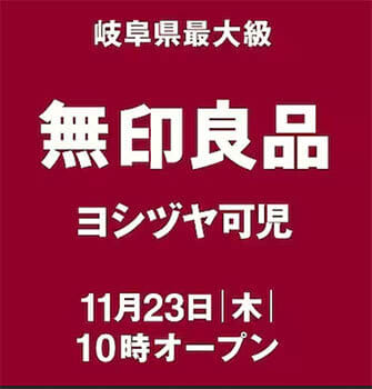 Large store ``MUJI Yoshizuya Kani'' opens on November 11rd with a library inside the store