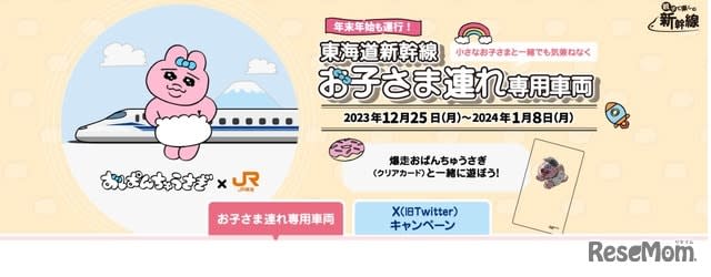 [Winter Vacation 2023] Tokaido Shinkansen "Vehicles for Children" Operates
