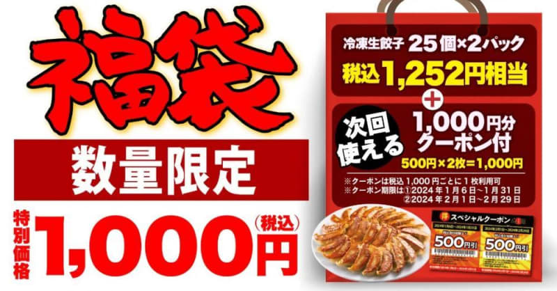丸源ラーメンの「丸源餃子福袋」予約が始まってるよ～。餃子だけで元取れるのに1000円分クーポン…