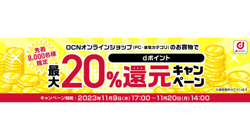 A campaign where you can get up to 20% d points back at OCN Online Shop