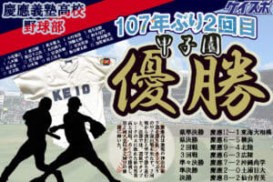 [Serial] “What does the Waseda-Keio game mean to you?” XNUMXnd Takahiko Mori